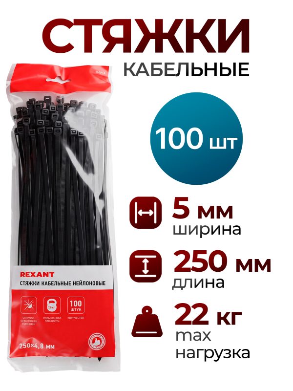 Стяжка кабельная 5х250мм  (100шт) черная