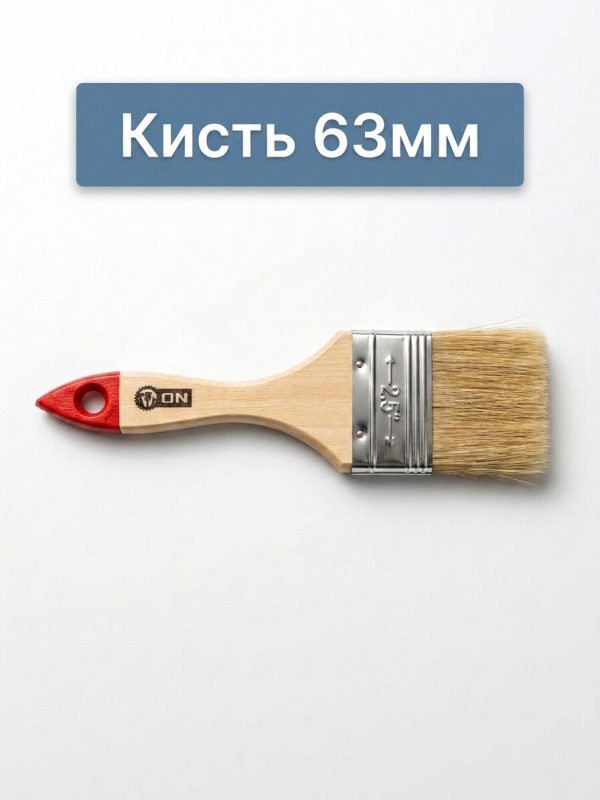 Кисть 63мм плоская 3-ON