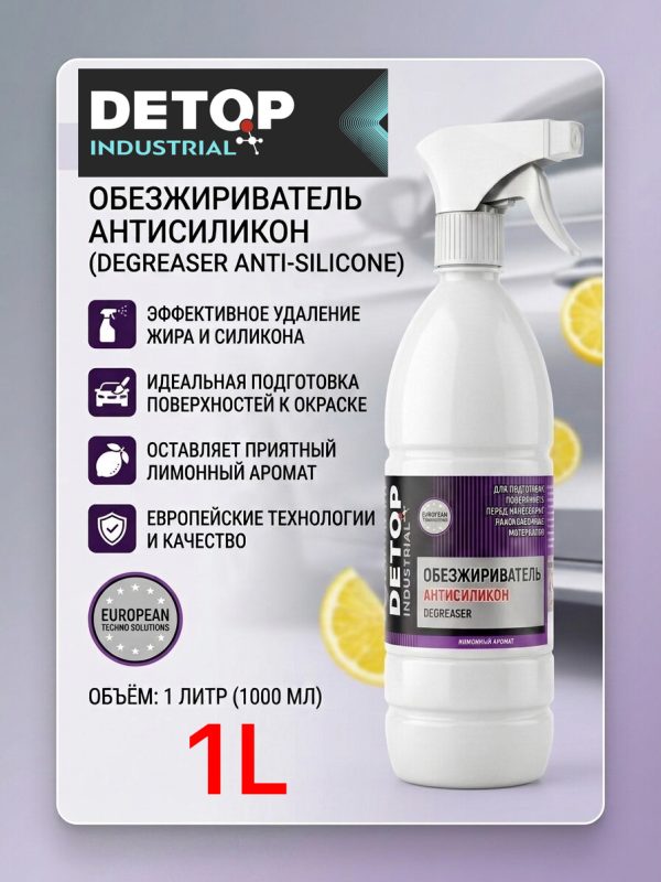 Обезжириватель "Антисиликон" DETOP Industrial (1л) с триггером