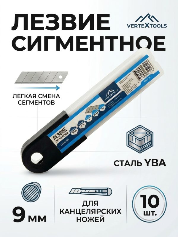 Лезвия сигментированные 9мм для канцелярского ножа (10шт)
