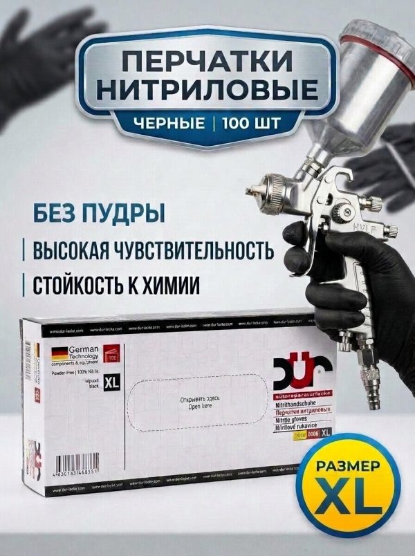 Перчатки нитриловые DUR р.XL (100 шт)  чёрный