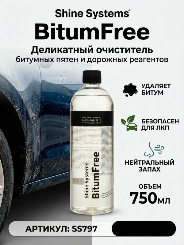 Очиститель битума Shine Systems BitumFree (0,75л)