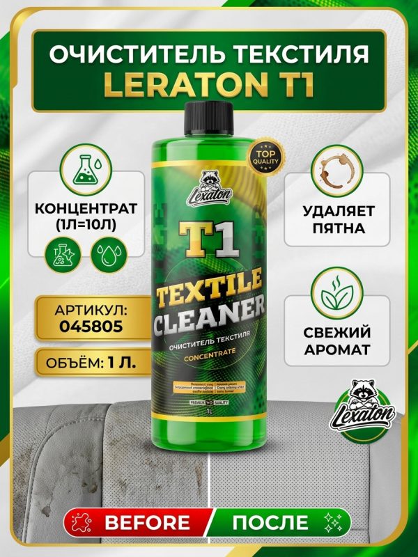 Очиститель текстиля LERATON T1 (концентрат)  1л