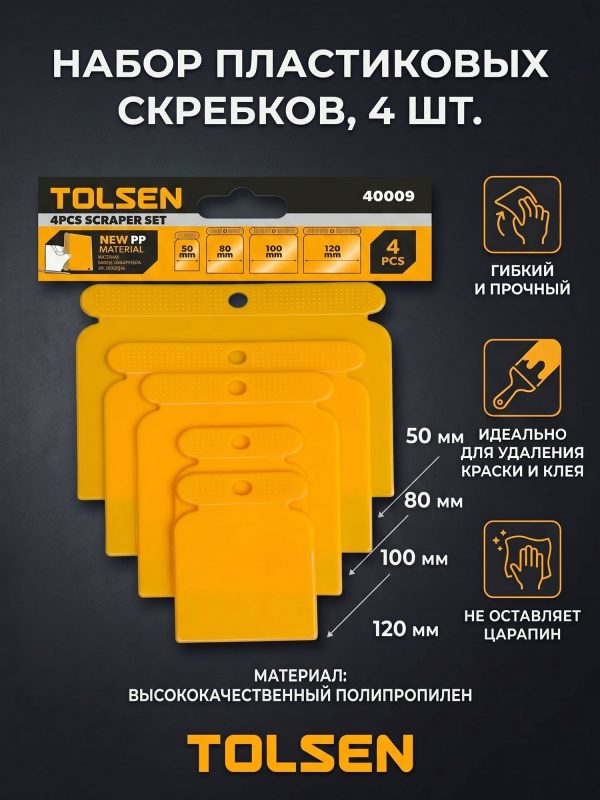 Шпатели пластиковые TOLSEN  (набор 4 шт) 50-80-100-120 мм
