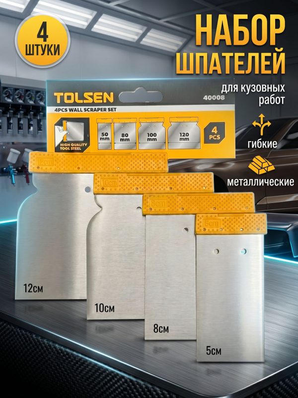 Шпатели металл. (набор 4шт) TOLSEN  (50, 80, 100, 120 мм) НЕРЖ, пластиковая рукоятка