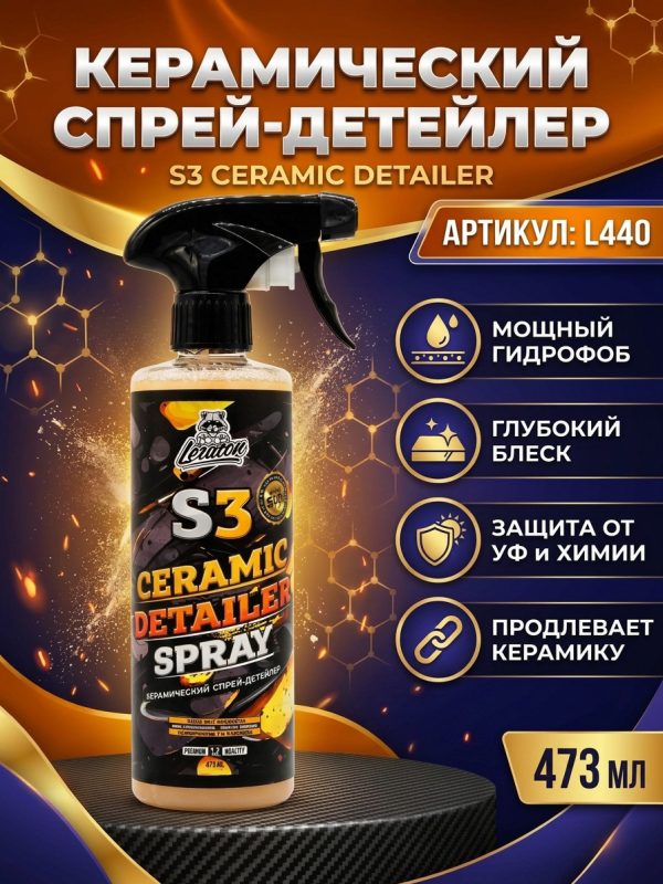 Детейлер-спрей для экстерьера LERATON S3 керамический 473мл