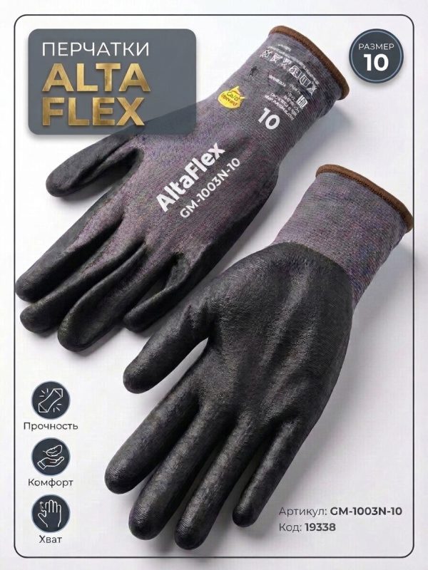Перчатки НЕЙЛОН нитрил AltaFlex (р.10) темно-серые с черным обливом