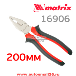 Пассатижи MATRIX 16906 (200мм) Nickel никелированные, двухкомпонентные ручки