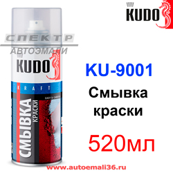 Смывка старой краски KUDO KU-9001 универсальная