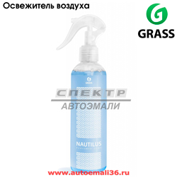 Освежитель воздуха - ароматизатор GRASS "Nautilus" (0,25л)