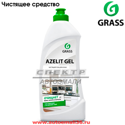 Чистящее средство GRASS (0,5л) "Azelit" гель