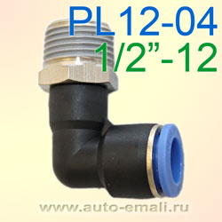 Переходник уголок цанга 12мм - M1/2" наруж. PL12-04  L-образный