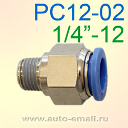 Переходник цанга 12мм - M1/4" наруж. PC12-02  для шланга 8х12мм