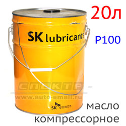 Масло компрессорное SK (20л) Compressor oil P100