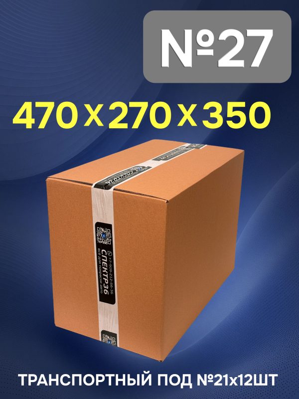 Гофрокороб №27 (470х270х350) бурый Т-24 транспортный под №21х12шт