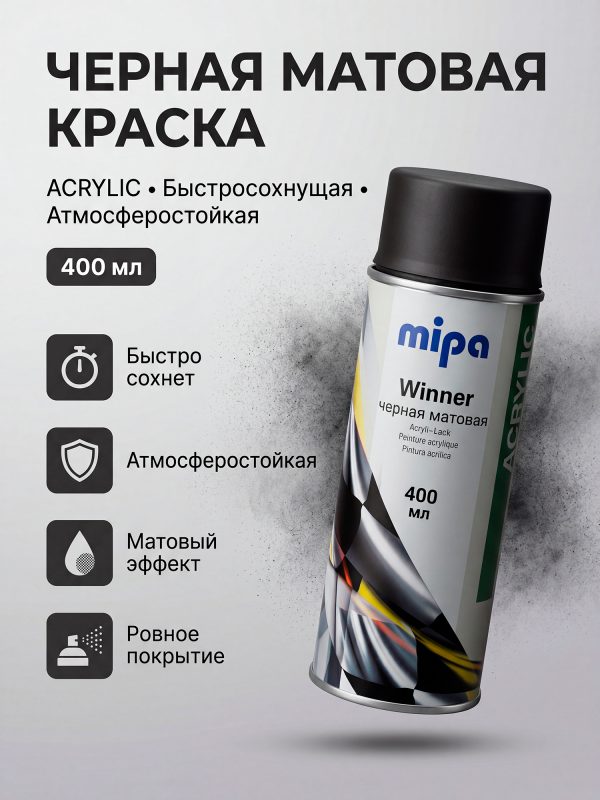 Краска-спрей MiPA черная матовая (400мл) аэрозольная