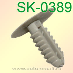 Крепёжное изделие № SK-0389