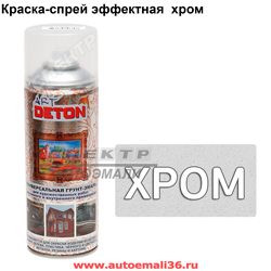 Краска-спрей эффектная DETON хром (520мл) аэрозольная