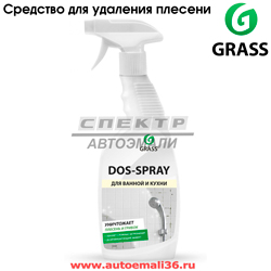 Средство для удаления плесени GraSS  "Dos-spray" (600мл)