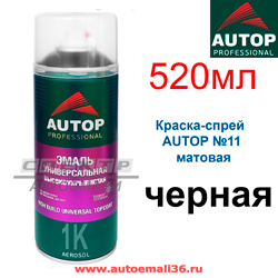 Краска-спрей AUTOP №11 черная матовая  (520мл) универсальная высокоукрывистая быстросохнущая
