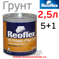 Грунт REOFLEX 2К 5+1 черный (2,5л) без отвердителя БОЛЬШОЙ
